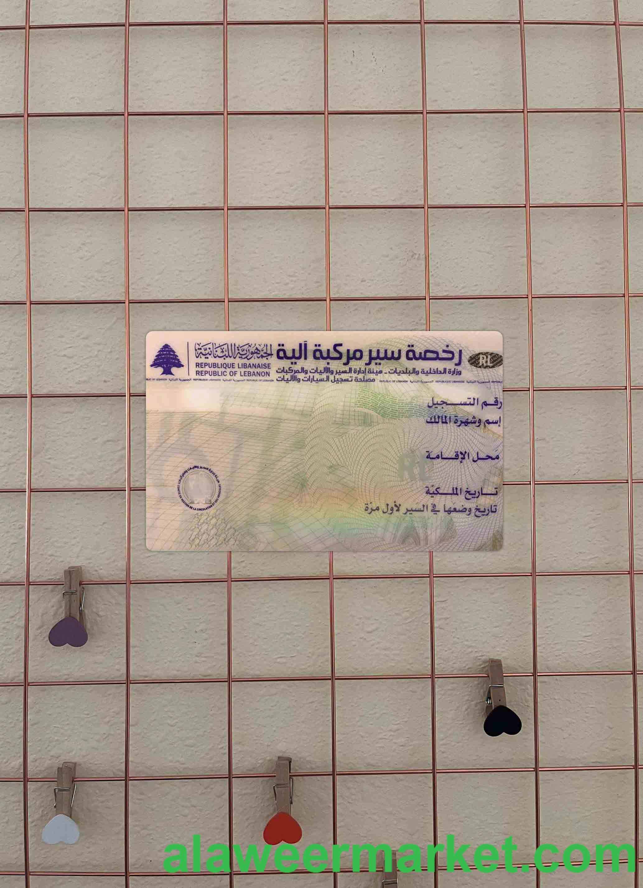 Lebanon driving license version 2 photolook BACK